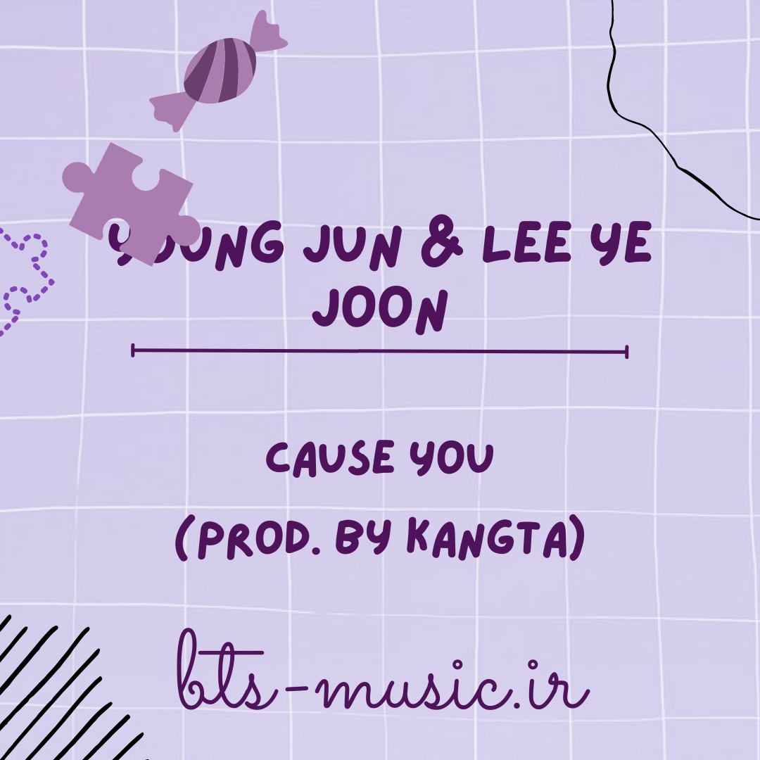 دانلود آهنگ Cause You (Prod. by KANGTA) Young Jun & Lee Ye Joon